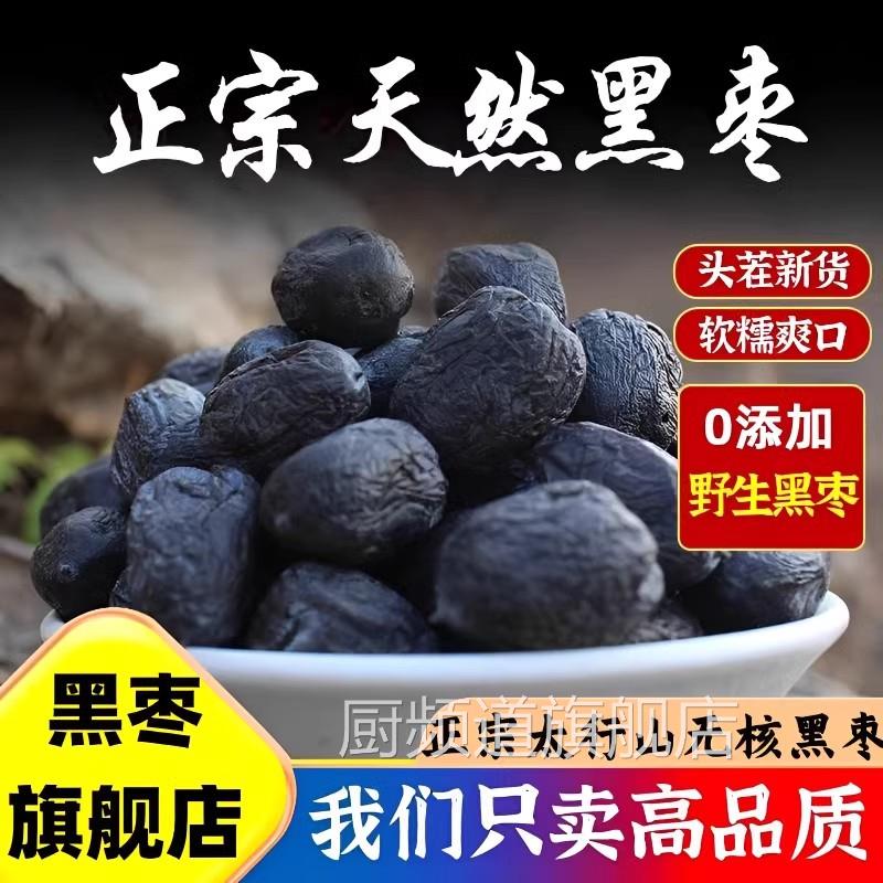正宗太行山无核黑枣即食软枣干官方旗舰店野生君迁子特级新疆特产