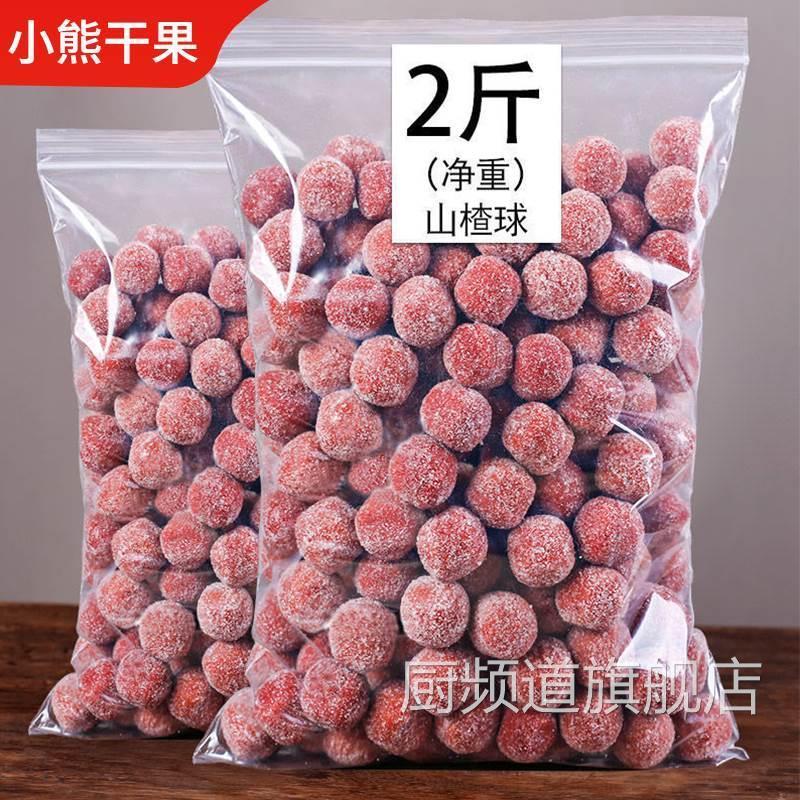 山楂球雪丽球500g雪花山楂球手工山楂片条零食山楂制品山东特产