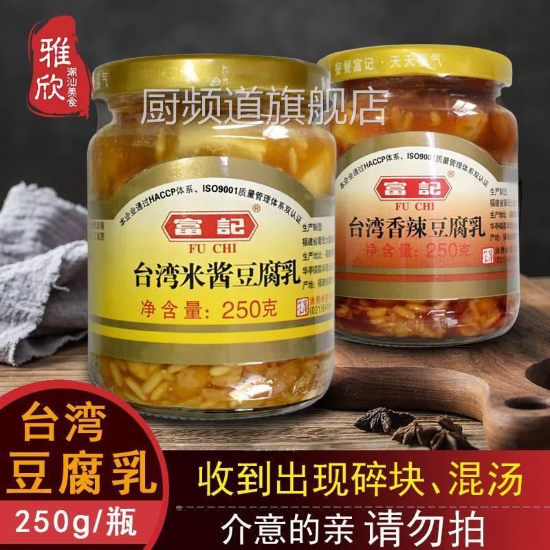 广东潮汕特产米酱豆腐乳富记台湾风味小吃粥舌尖美食拍2瓶起包邮