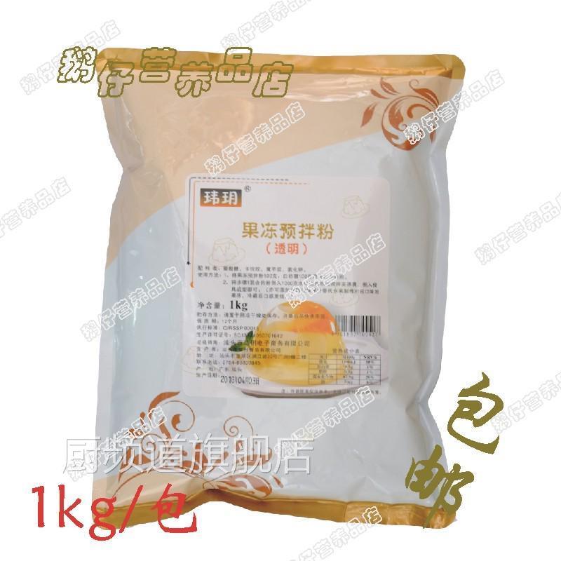 玮玥倍商用透明果冻粉布丁粉芒果肠粉皮粉装包包邮