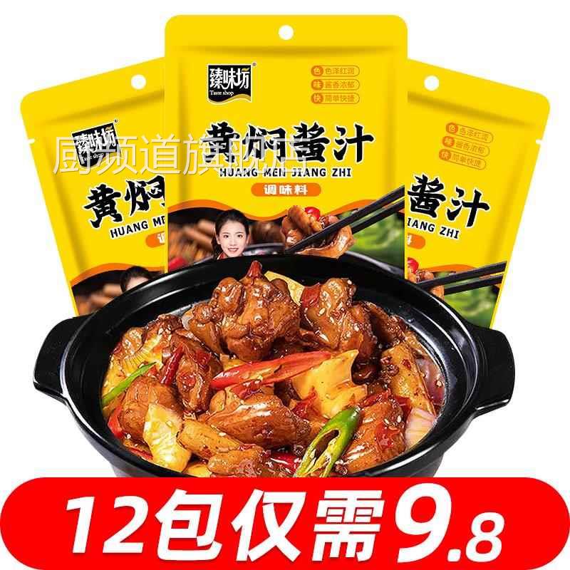 胖東来超市官方旗舰店黄焖酱汁闷专用酱黄焖鸡预制菜商用料理包调