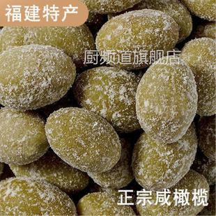 福建闽侯特产全咸橄榄 煲汤炖肉泡茶饮超咸橄榄