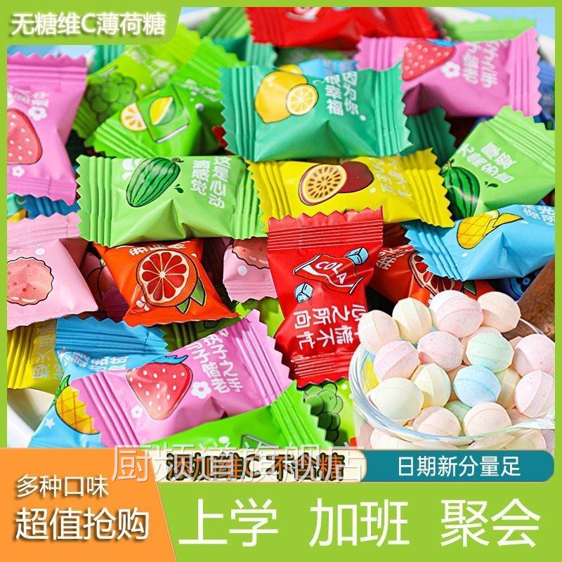 无糖维C薄荷糖含片混合果味随身可爱款糖果薄荷防困小零食接吻糖
