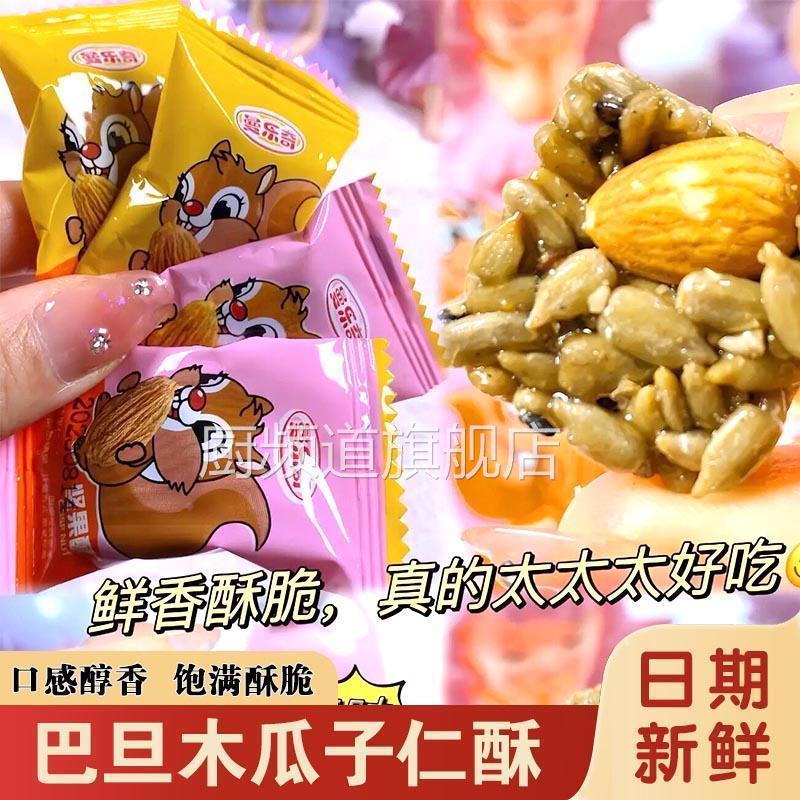 曼乐奇坚果酥巴旦木瓜子仁酥巴坦木瓜子酥脆葵花籽仁零食旗舰店