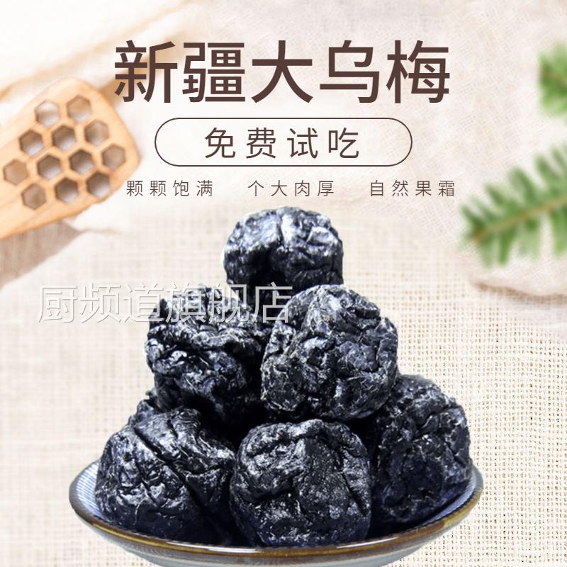 正宗新疆特产酸甜好吃天山大乌梅干孕妇零食蜜饯果脯乌梅干500g
