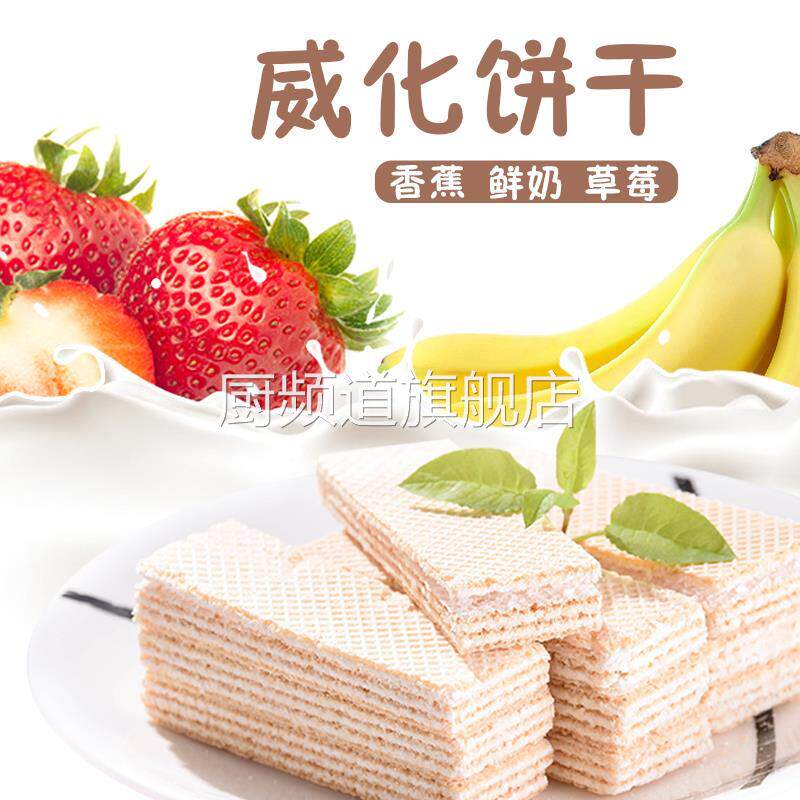 威化饼干旗舰店整箱5斤休闲零食早餐夹心华夫老式牛奶草莓味混合