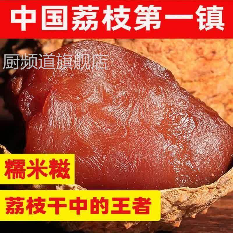 2025新货广东从化桂味糯米糍小核荔枝干核小肉厚农家自晒天然