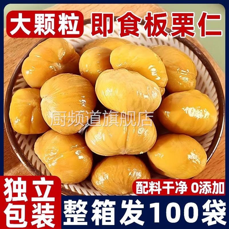 即食板栗仁独立小包装炒油栗子仁去壳坚果熟食迁西解馋小吃零食品