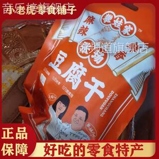 【攀娃儿家】四川特产张场豆腐干卤味豆腐干熟食下酒菜休闲小零食