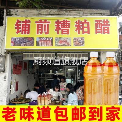 海南文昌糟粕醋火锅底料正宗铺前老街里的三婆林花糟泊醋姜妍同款