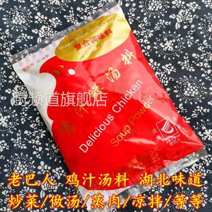 老巴人湖北特产鸡汁汤料调料炒菜蛋汤蒸肉凉拌馄炖代替鸡精味精