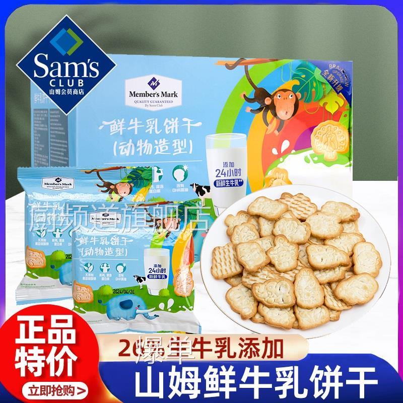 山姆会员超市官方旗舰店代购鲜牛乳饼干兔子动物造型牛奶味儿童