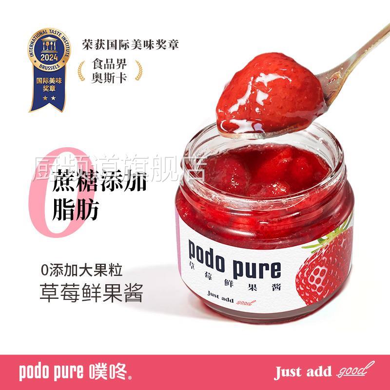 噗咚podo pure即食水果酱0蔗糖添加宝宝儿童草莓蓝莓酱0脂0