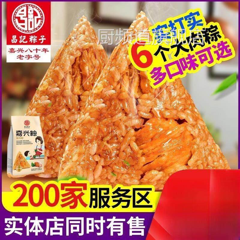 昌记粽子鲜肉粽140gX6祇嘉兴特产蛋黄大肉手工散装端午节团购