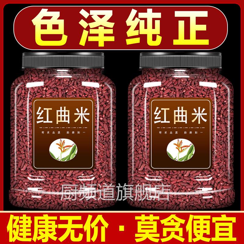 红曲米正宗食用色素上色红曲霉红糟自然发酵烘培卤肉红曲米粉正品