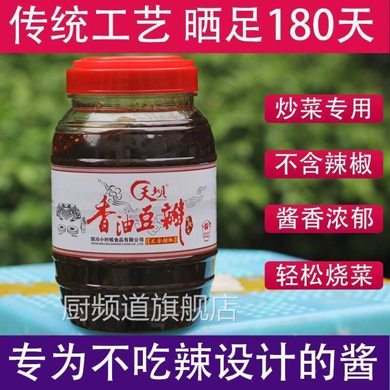 香油四川蚕豆酱胡豆瓣酱不辣炒菜专用调味调料家用蚕豆瓣芝麻油