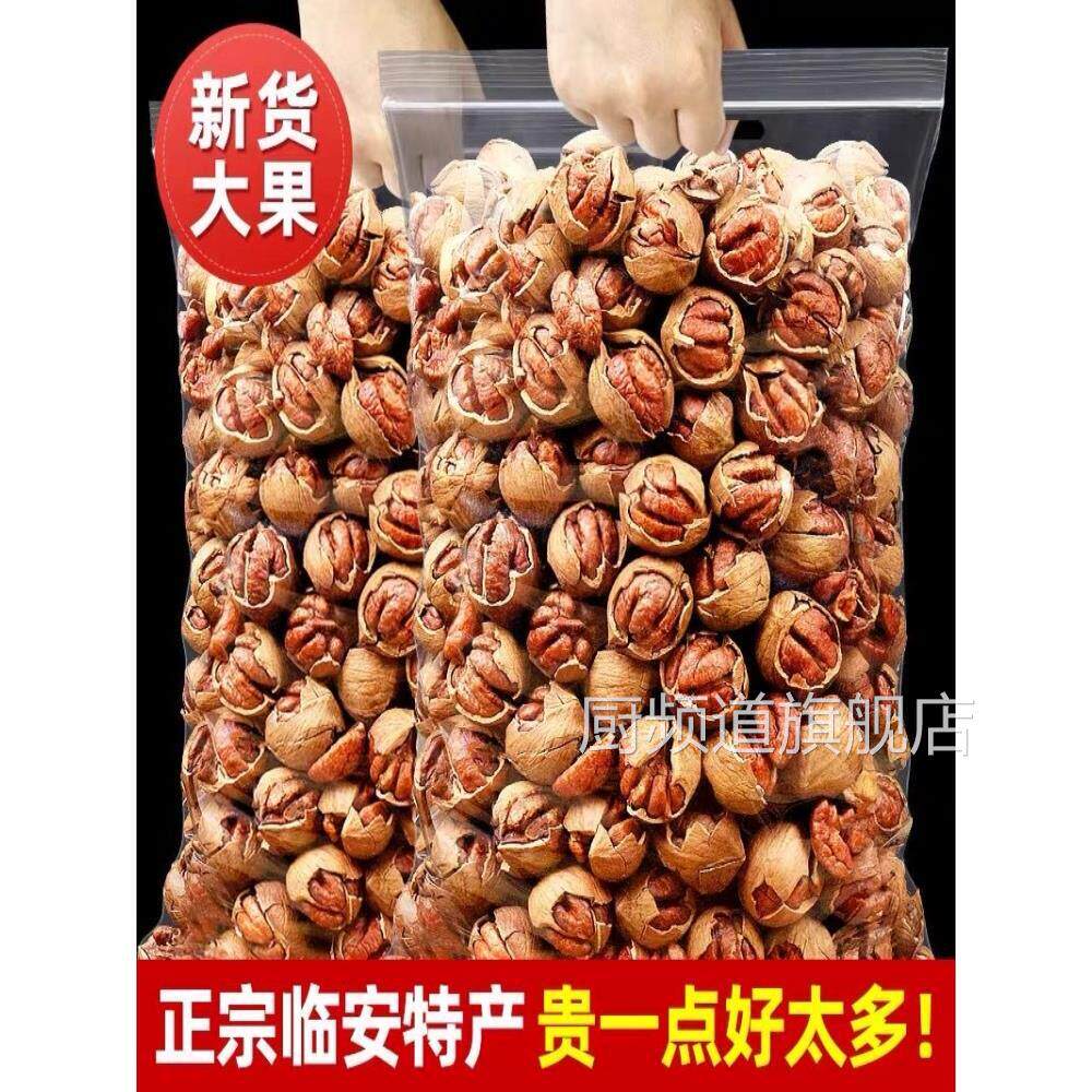 新货上市临安薄壳大籽手剥山核桃500g连罐小零食特产散装坚果特产