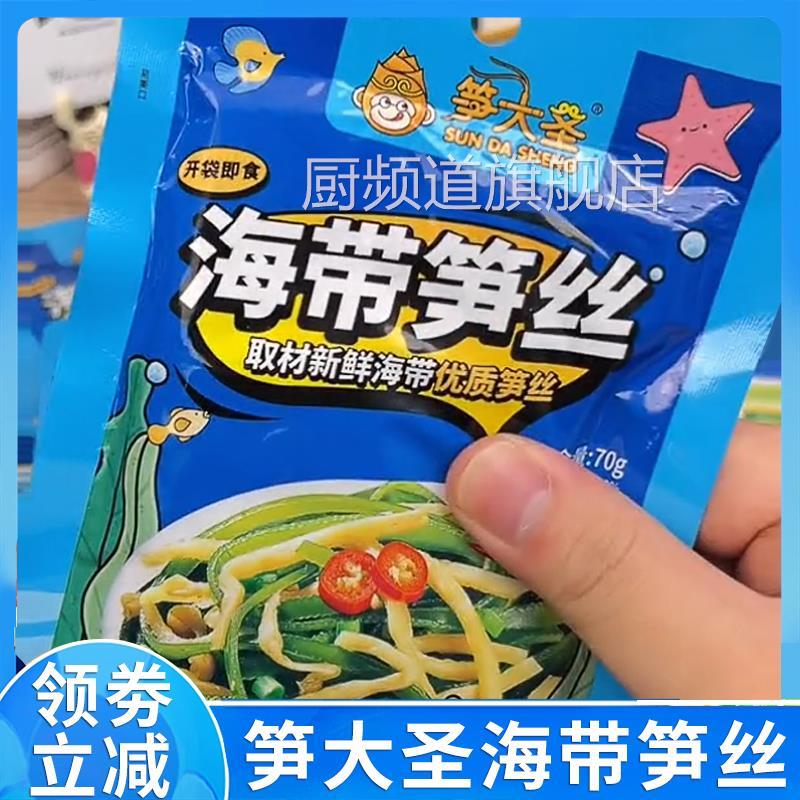 笋大圣海带笋丝下饭菜早餐咸榨菜海带脆笋休闲旗舰店金针菇脆笋