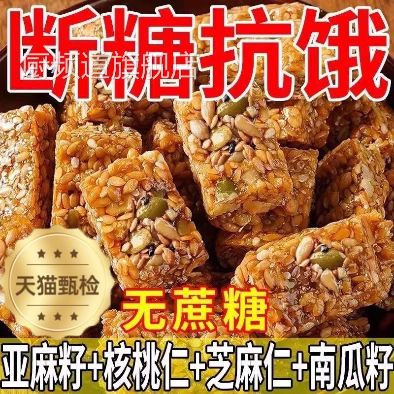 【无蔗糖0添加剂】亚麻籽核桃酥坚果饼干旗舰店零食传统手工糕点