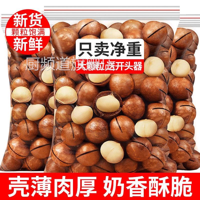 2024新货夏威夷果奶油味大颗粒坚果罐装散装年货零食孕妇小孩干果