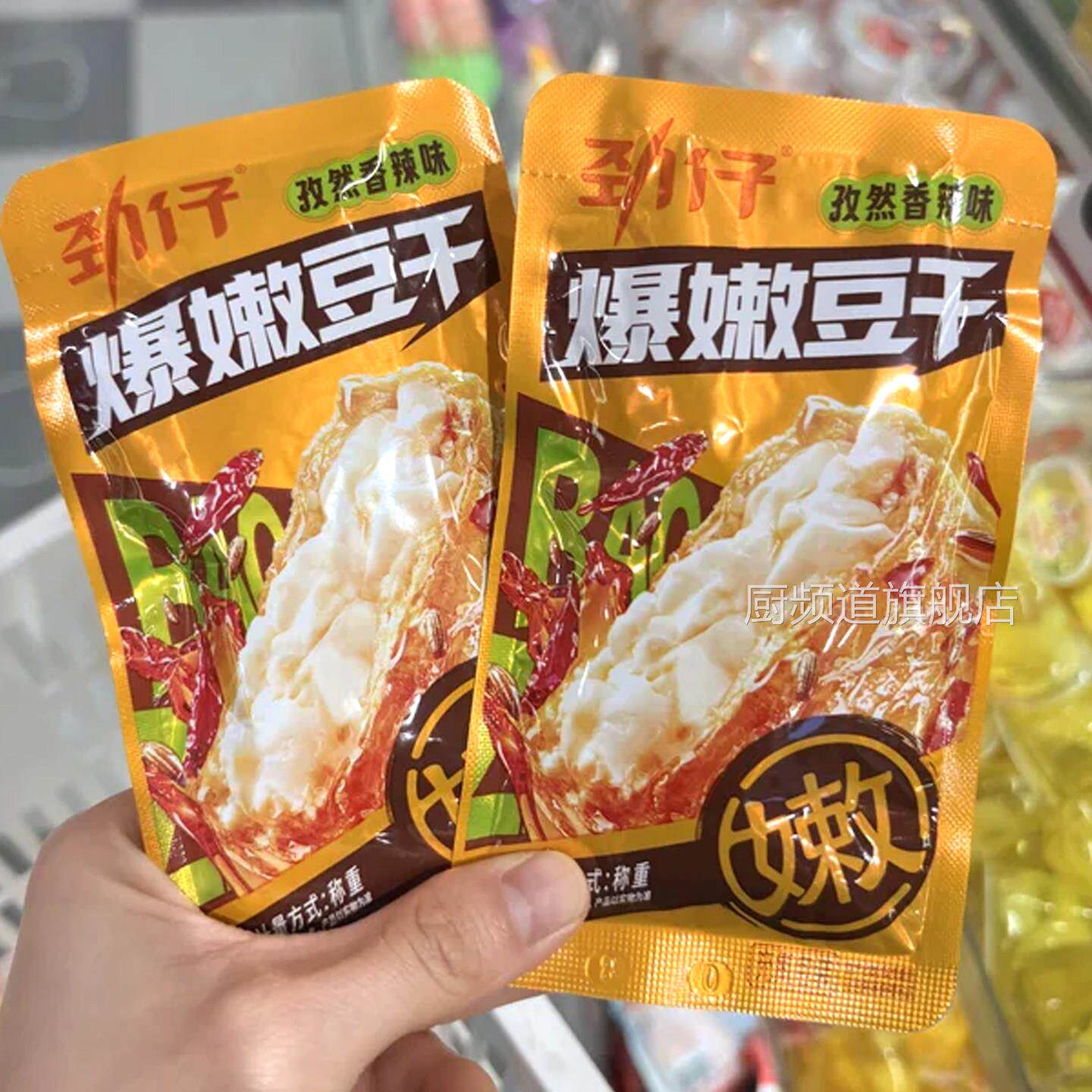 劲仔爆嫩豆乾孜然香辣味醇香麻酱味豆乾手撕素肉豆制品零食年货