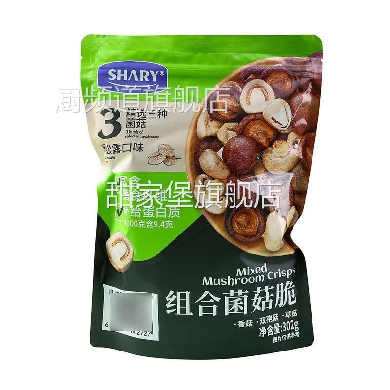 香菇脆shary组合菌菇脆混合菌菇蘑菇干零食超市官方旗舰店