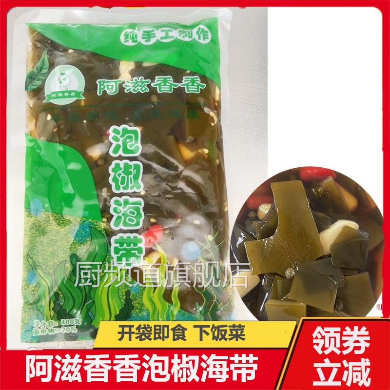 阿滋香香泡椒海带酸辣海带片开袋即食薄皮海带下饭菜凉菜泡菜皇后