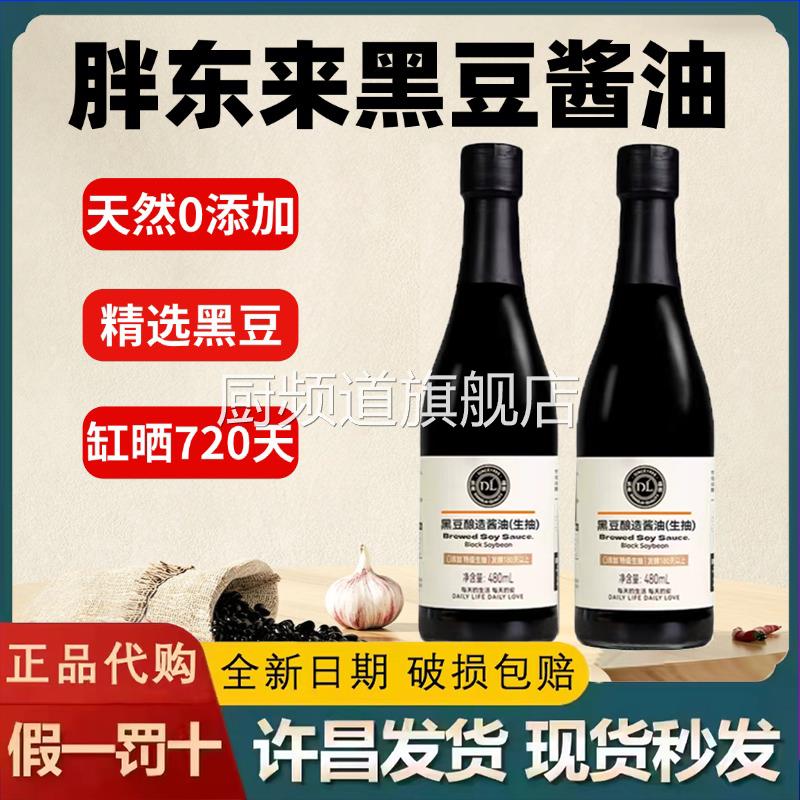 黑豆酿造酱油老式零添加特级天然古法酿造dl胖東来超市官方旗舰店