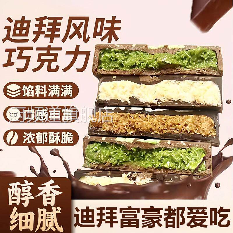 迪拜风味开心果夹心巧克力棉花糖原装进口官方旗舰店（代可可脂）