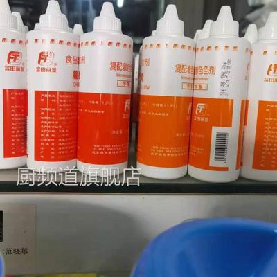 富田食用色素粉液体调色食品级烘焙橙黄胭脂大红色橙红色素柠檬黄