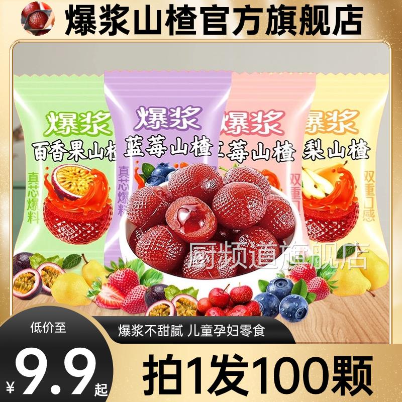 爆浆山楂酸甜美味水果草莓秋梨山楂球软糖奥塞儿童零食官方旗舰店