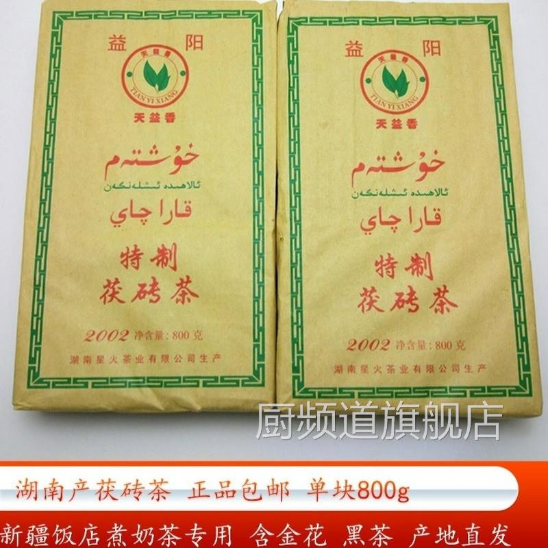 普通特制茯砖茶800g湘益阳茯砖西北新疆奶茶原料 安化黑茶厂家