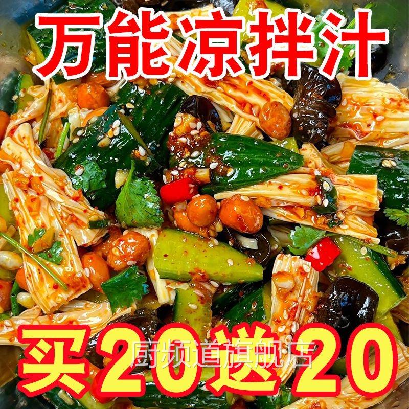 凉拌汁万能凉菜调料黄瓜调味料凉菜拌菜0脂肪酸辣酱汁汁专用调料