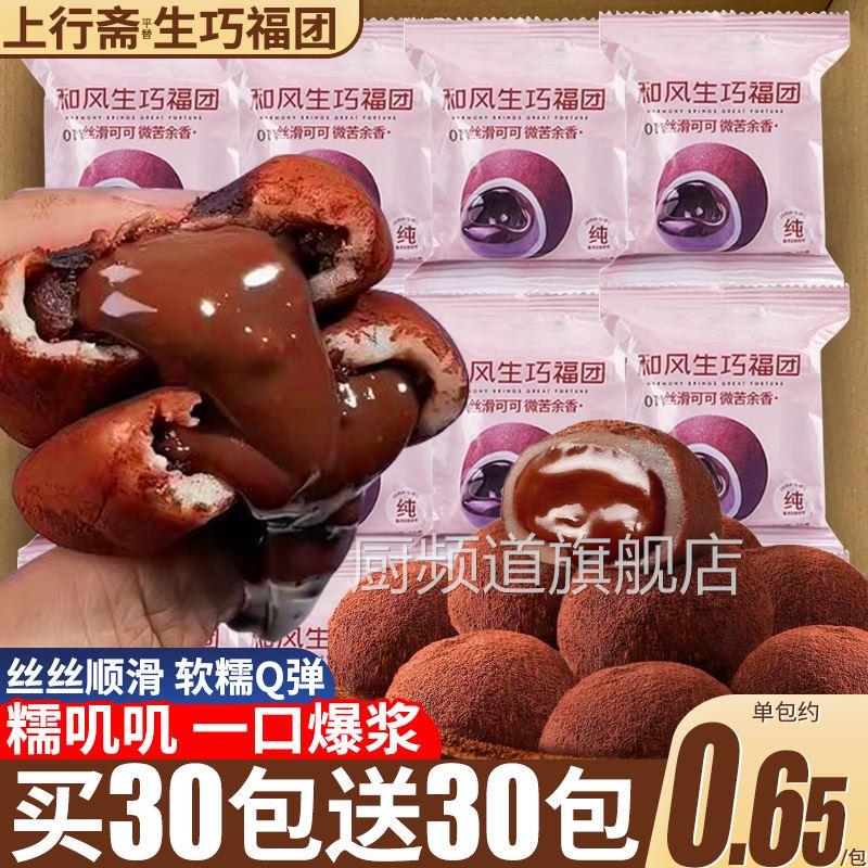 和风生巧福团零食雪媚娘巧克力大福上行甜品斋麻薯面包糯米糍