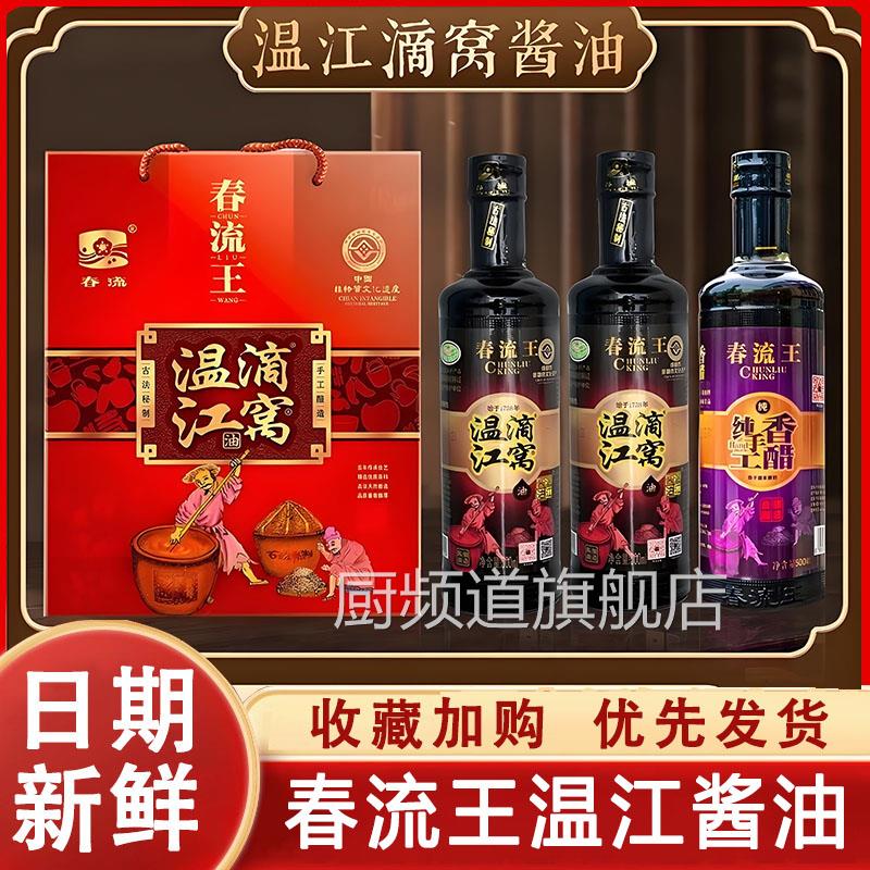 春流王温江滴窝油酱油老生抽炒菜鲜手工传统粮酿造黄豆小瓶装家用