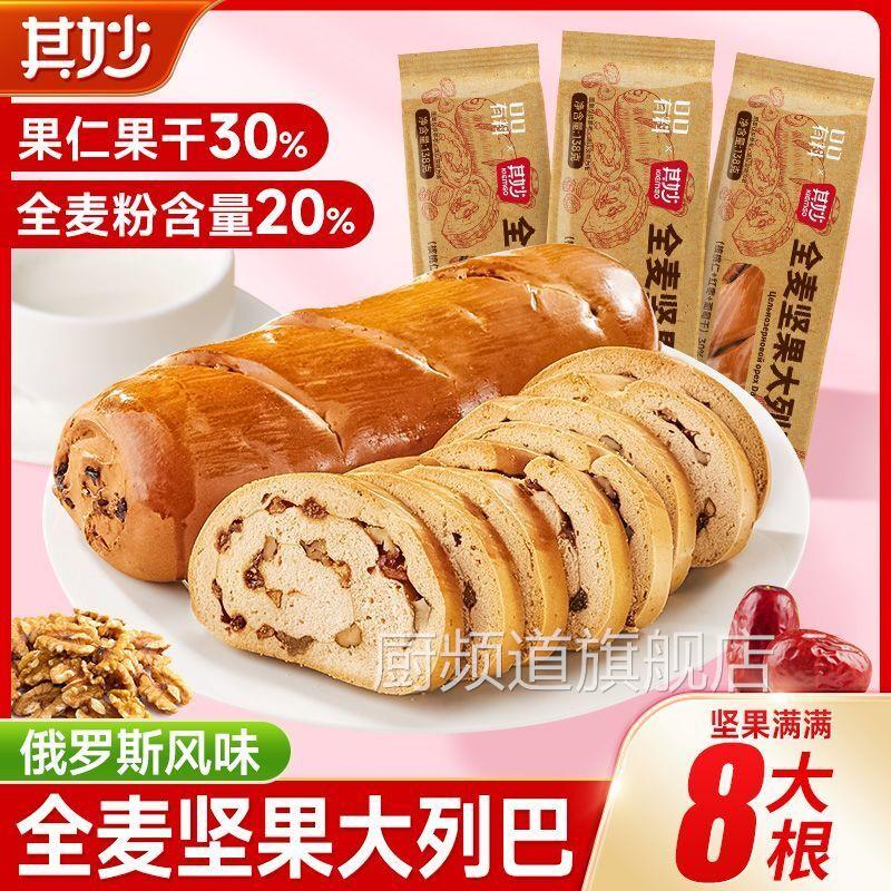 俄罗斯风味大列巴全麦坚果大列巴长条全麦面包健身饱腹代餐抗饿