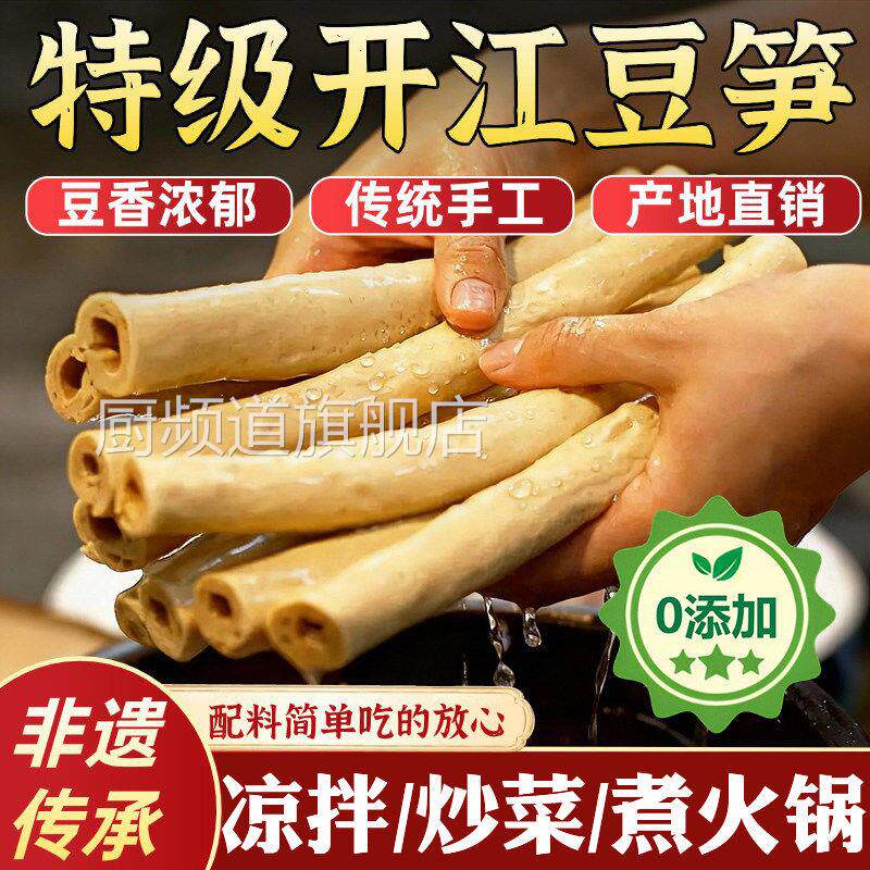 正宗豆笋官方旗舰店四川开江特产纯手工豆筋棍干货凉拌火锅食材