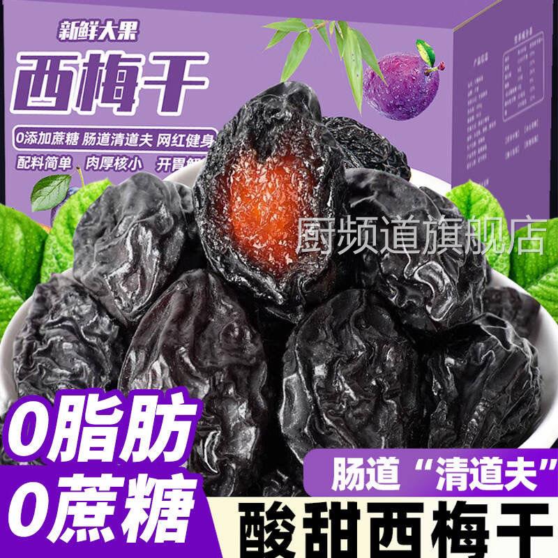 新疆西梅干独立包装低脂果脯蜜饯干酸甜孕妇解馋西梅果脯休闲零食