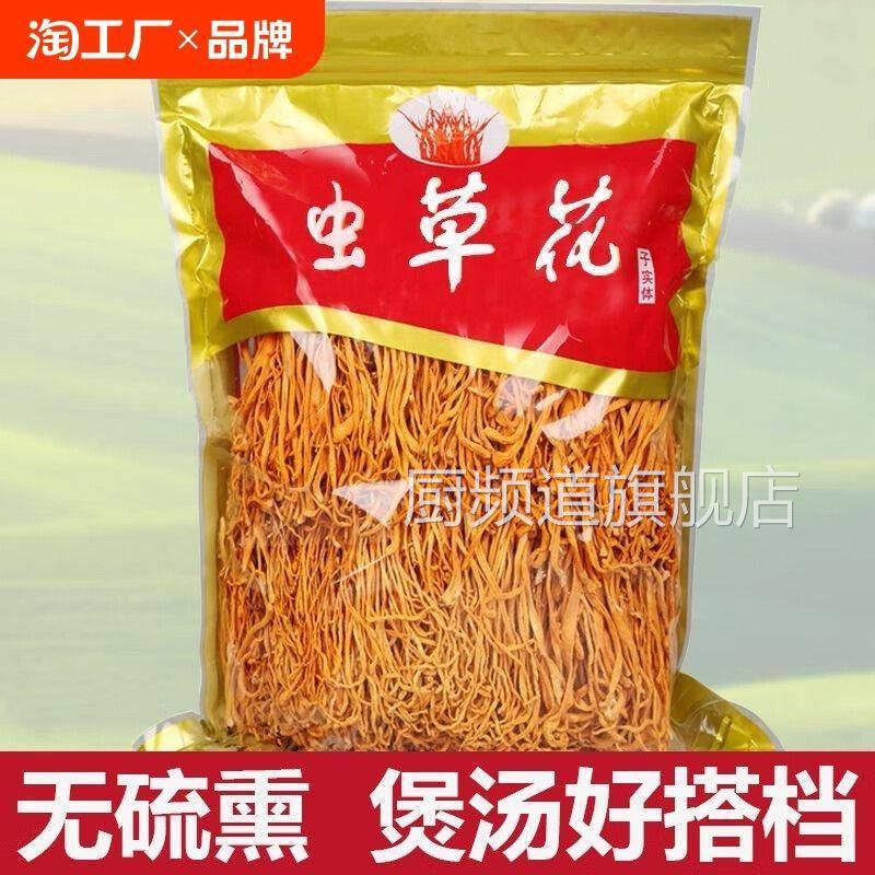 当季虫草花干货特级孢子头精选新鲜北金蛹虫草煲汤z精品散装优质