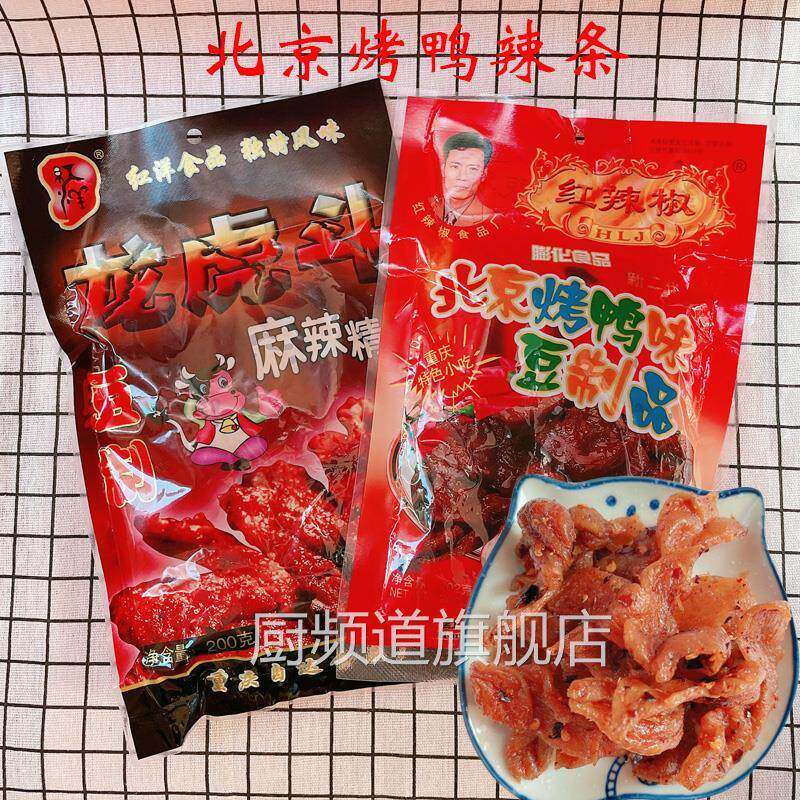 红辣椒北京烤鸭辣条190g 龙虎斗80后怀旧零食烤鸭辣条豆制品包邮