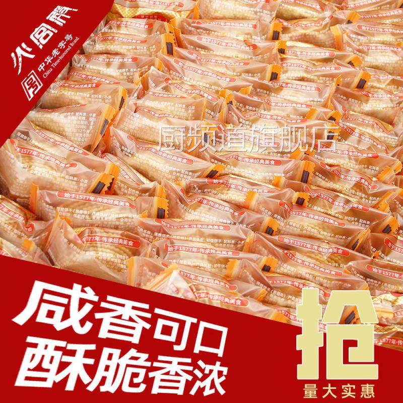 火宫殿薄脆饼干 干咸味休闲 早餐健康暑期零食好吃代餐饱腹薄饼小