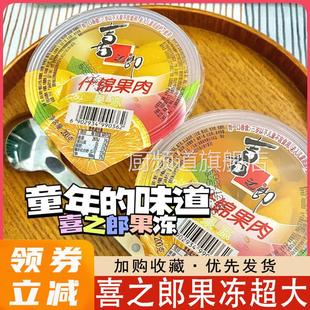巨型大果冻喜之郎超大果冻2公斤四斤2kg网红生日礼物巨无霸什锦