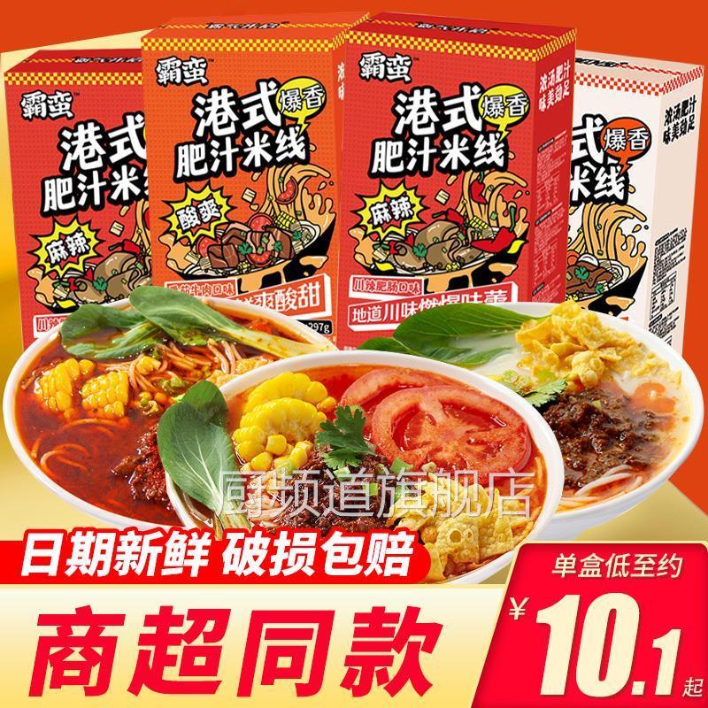 霸蛮港式肥汁米线6盒装 番茄肥肠冬阴功米粉速食方便宿舍小锅夜宵