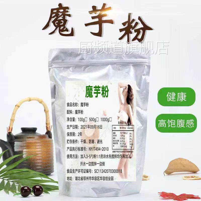 食用纯魔芋粉 高含量无添加 饱腹代餐粉 烘焙蛋糕0糖低卡冲泡即食