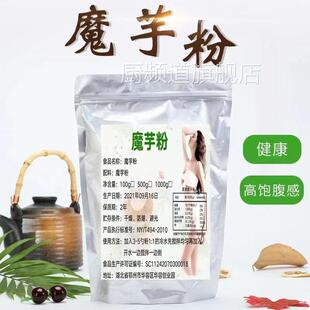 食用纯魔芋粉 高含量无添加 饱腹代餐粉 烘焙蛋糕0糖低卡冲泡即食