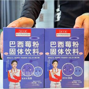 庚义堂巴西莓粉梅粉羽衣甘蓝果蔬粉花青素固体饮料冲泡品独立包装