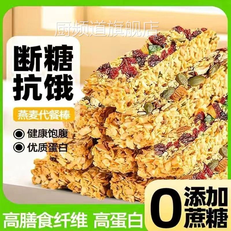 蛋白棒饼干0低无糖精脂肪卡热量燕麦能量代餐饱腹健身谷物零食品