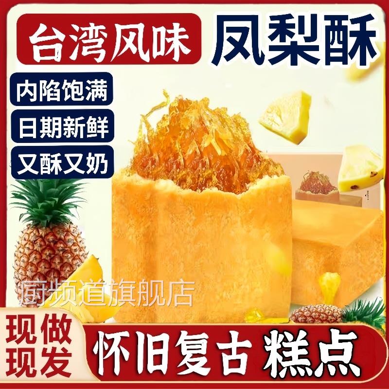 凤梨酥福建厦门特产送伴手礼盒传统中式糕点点心超好吃解馋小零食