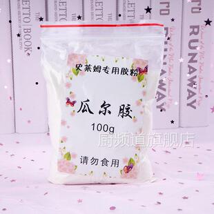 瓜尔胶粉史莱姆假水水晶泥水弹泥原料瓜儿胶食品级瓜尔豆胶增稠剂