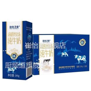 欧牧鲜圣典RWB200g*10/12盒整箱乳蛋纯白牛奶活牧场儿童营养早餐